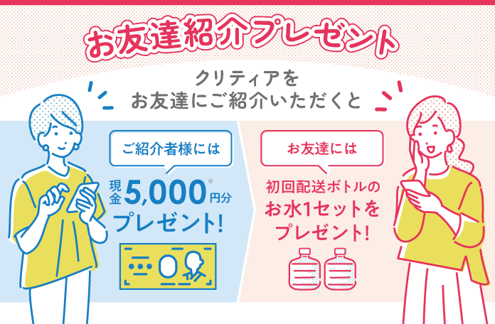 お友達紹介プレゼント