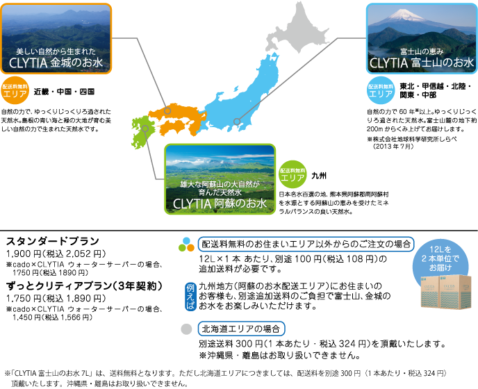 配送料無料エリア