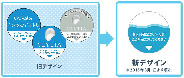 新シールデザインの図