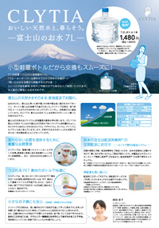 CLYTIA 富士山のお水 7L