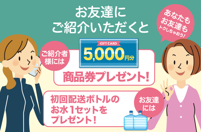 お友達紹介プレゼント