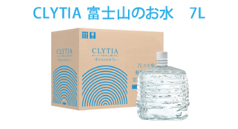 天然水（7L）の料金