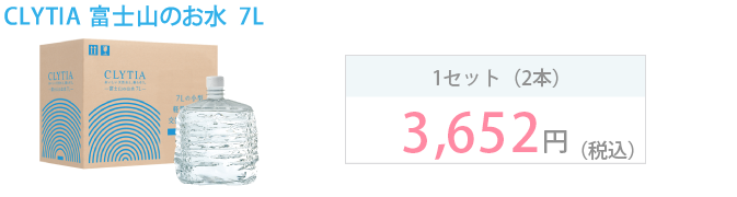 天然水（7L）の料金