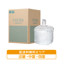CLYTIA 金城のお水