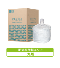CLYTIA 阿蘇のお水