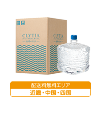 CLYTIA 金城のお水