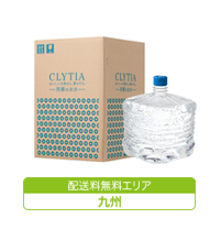 CLYTIA 阿蘇のお水