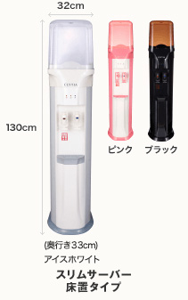 スリムサーバー床置タイプ