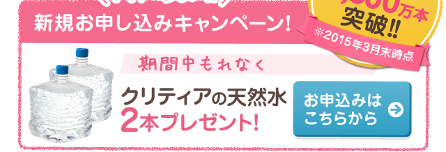 ママに嬉しい！！新規ご契約キャンペーン！お申込みはこちらから