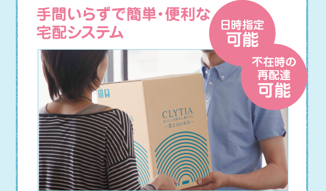 手間いらずで簡単・便利な宅配システム