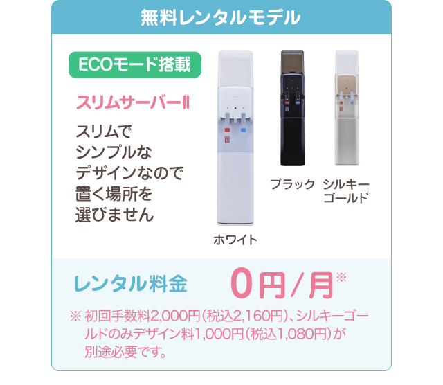 無料レンタルタイプ
