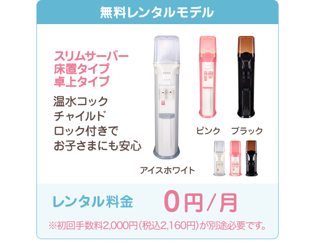 無料レンタルタイプ
