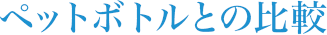 月々のご利用料金