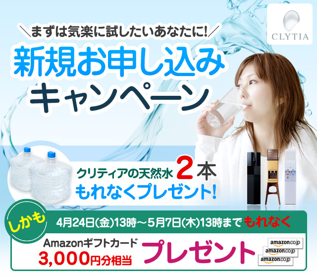 まずは気楽に試したいあなたに!新規ご契約キャンペーンご契約頂いたお客様全員に２本もれなくプレゼント