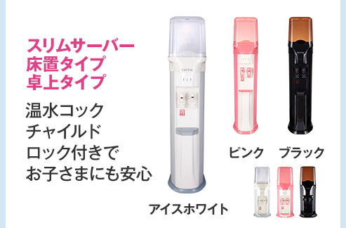 スリムサーバー床置タイプ卓上タイプ