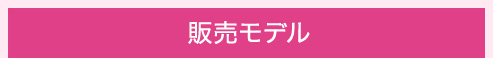 買取タイプ