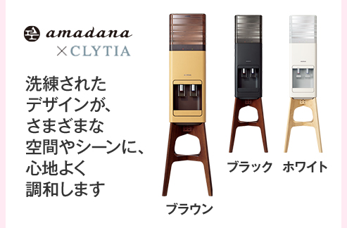amadana×CLYTIA